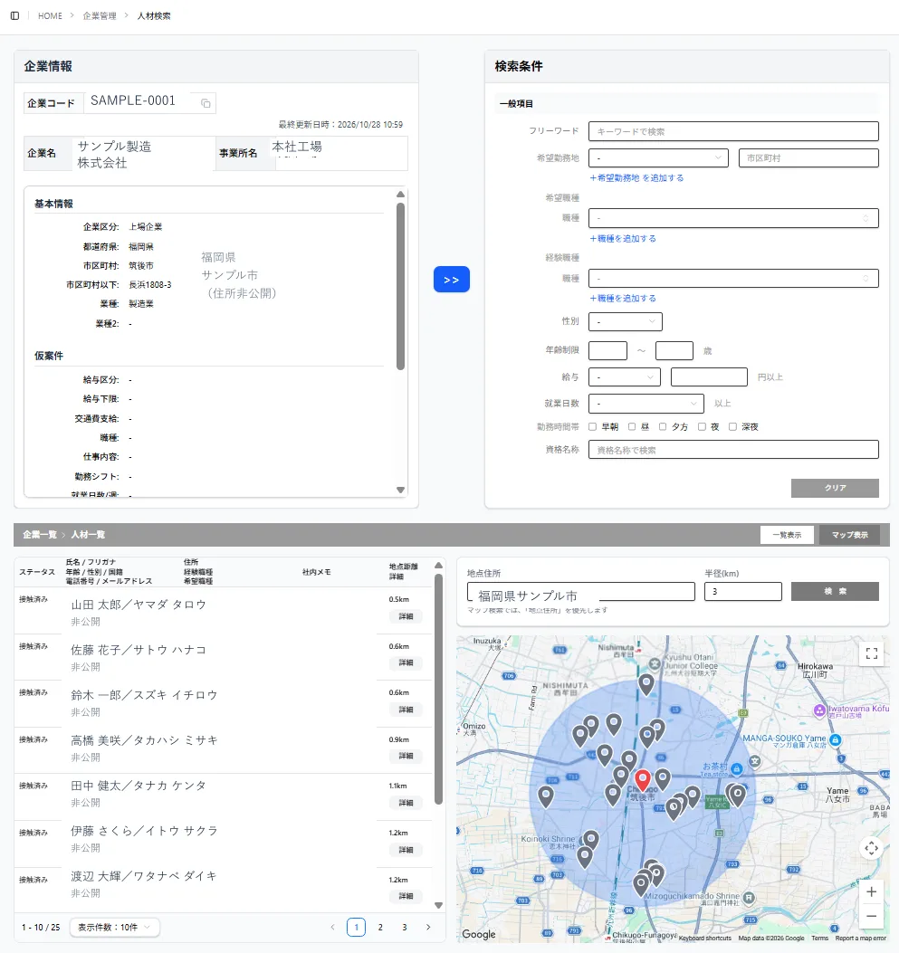 HR Track「企業に提案できる人材を探す」の実画面（テストデータを使用し、個人情報は匿名化しています）