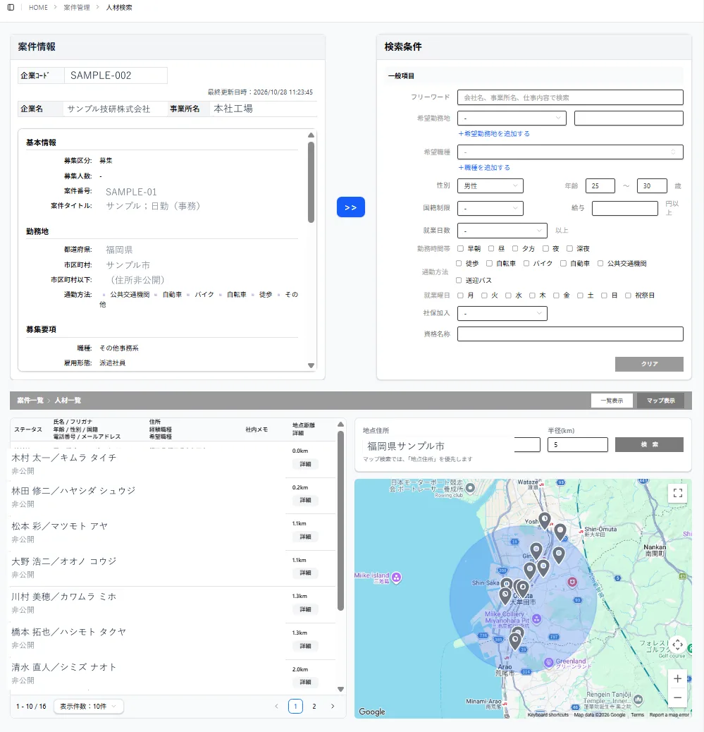 HR Track「案件に合う登録人材を探す」の実画面（テストデータを使用し、個人情報は匿名化しています）