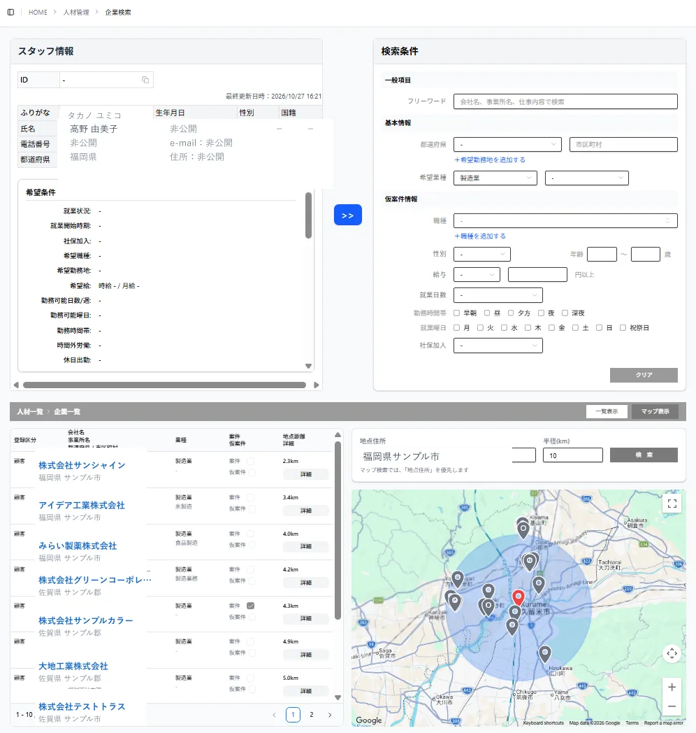 HR Track「人材に合う営業先を探す」の実画面（テストデータを使用し、個人情報は匿名化しています）