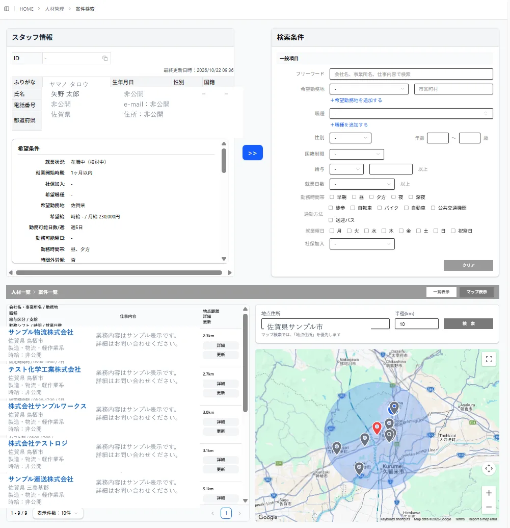 HR Track「人材から案件検索」の実画面（テストデータを使用し、個人情報は匿名化しています）